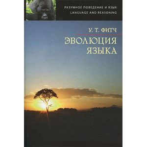 Эволюция языка