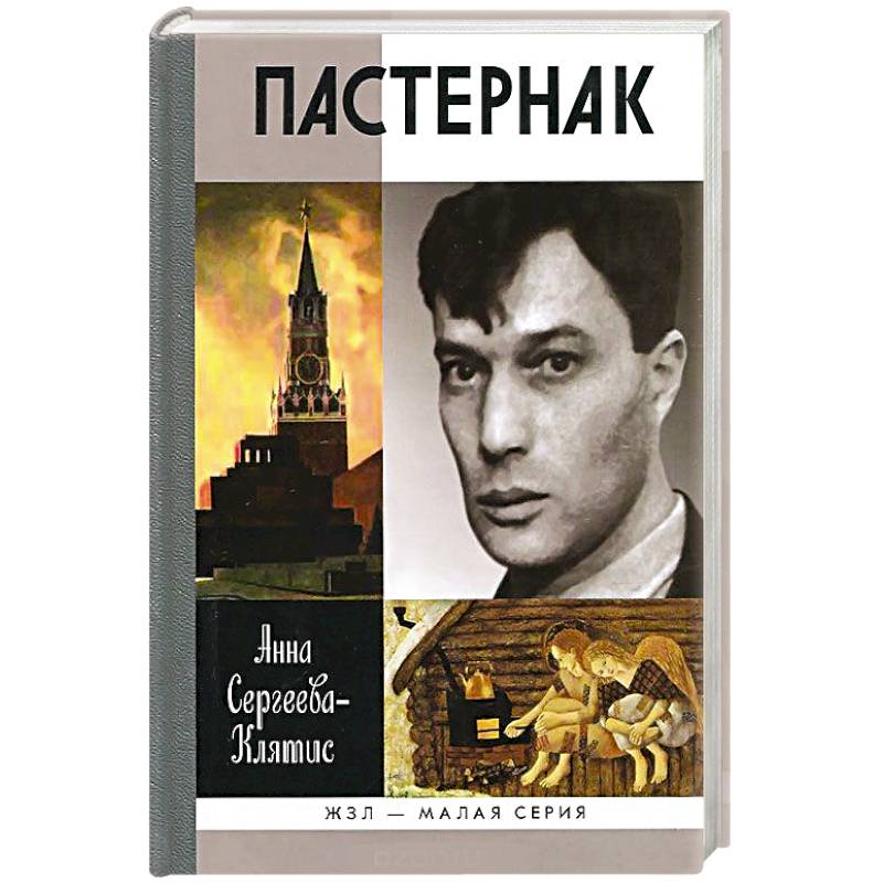 Пастернак