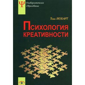 Психология креативности