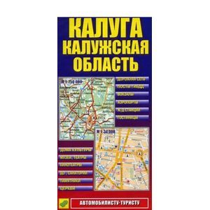 Карта: Калуга. Калужская область