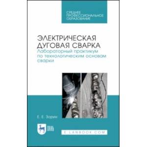 Сварка, Евгений Банников – скачать книгу fb2, epub, pdf на ЛитРес