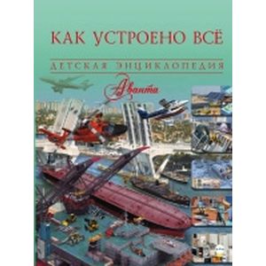 Как устроено всё