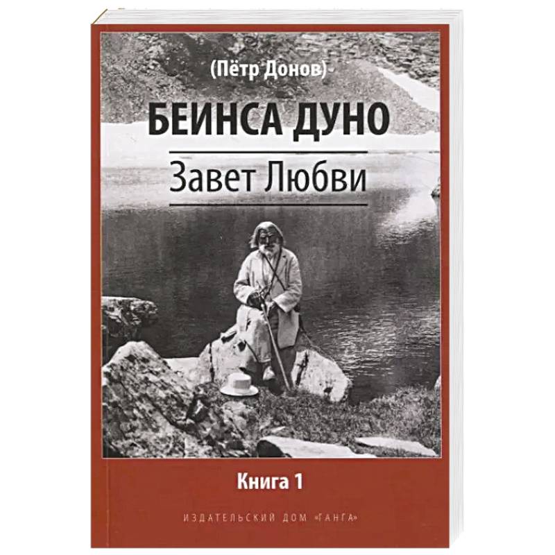 Завет Любви. Книга 1 Завет Любви. Книга 1