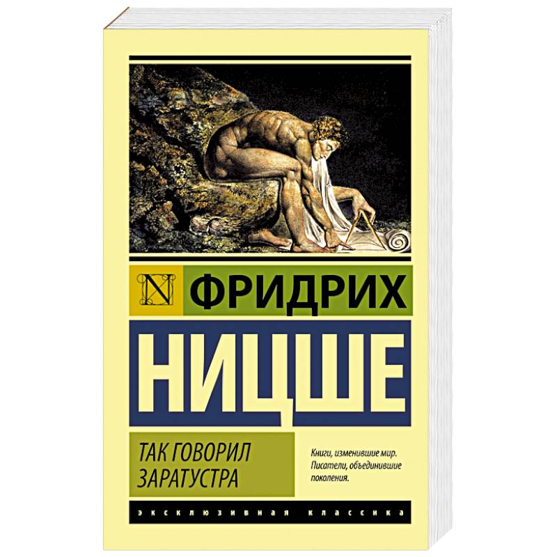 Каков человеческий идеал в изображении ницшевского заратустры