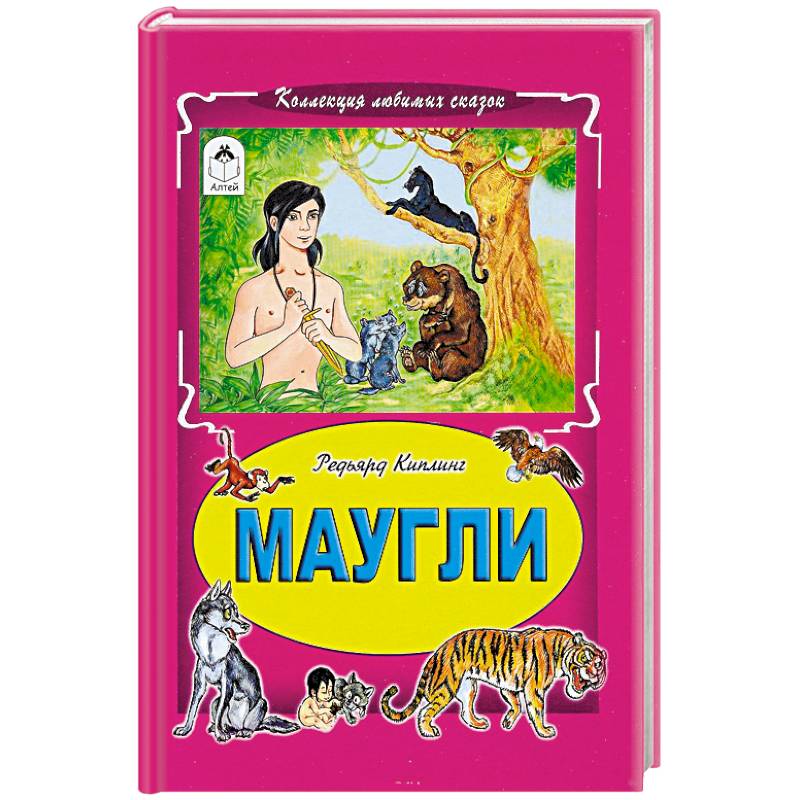 Маугли