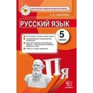 Русский язык. 5 класс. Итоговая аттестация Русский язык. 5 класс. Итоговая аттестация