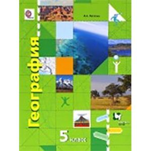 География 5 класс. Дневник географа-следопыта