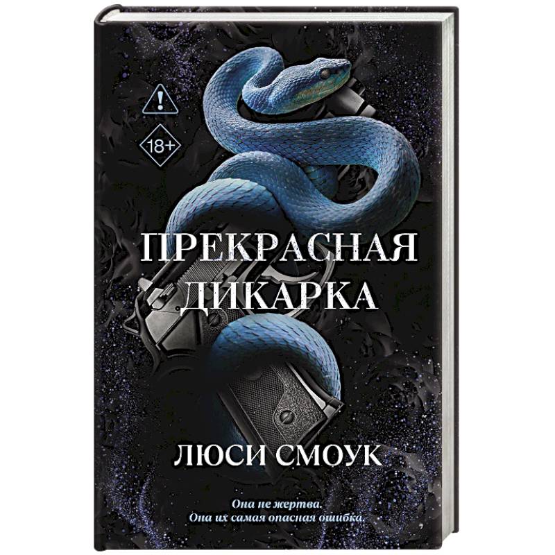Бешеные парни. Прекрасная дикарка (#1)
