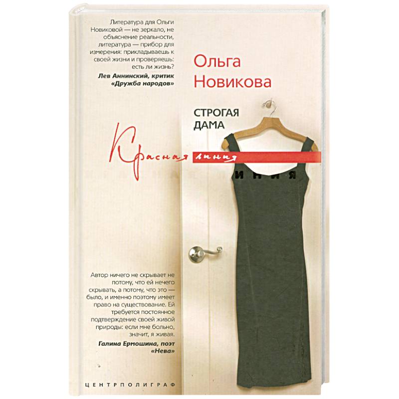 Строгая дама. Повести,новеллы