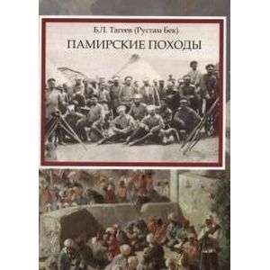 Памирские походы