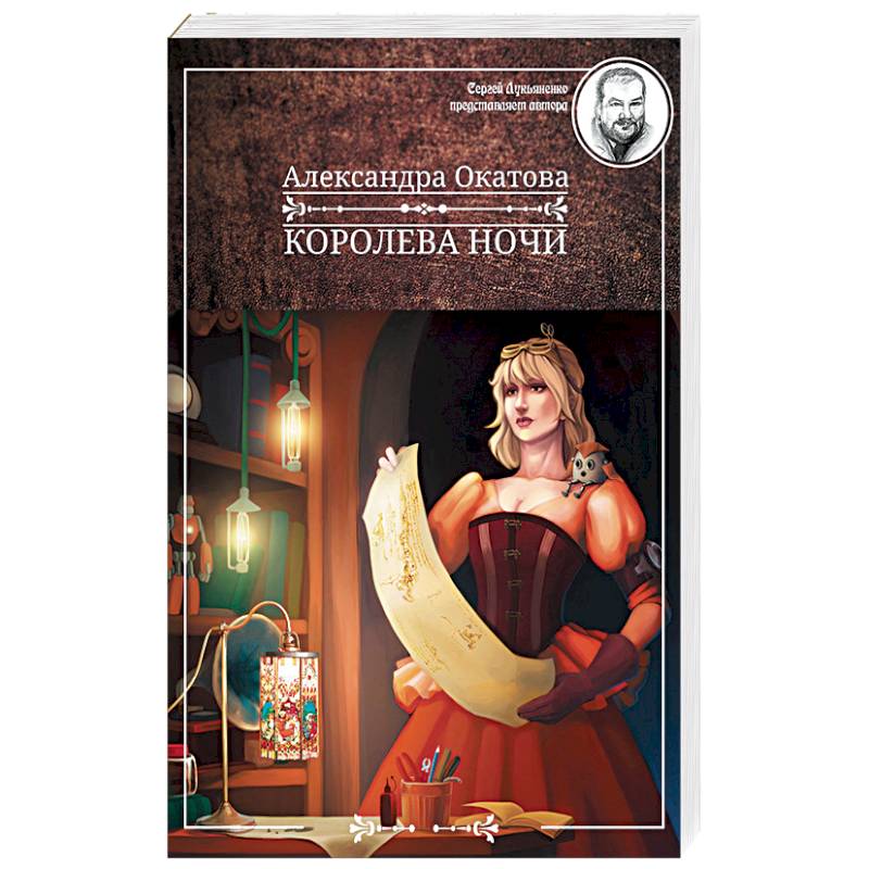 Королева ночи