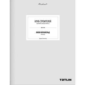 Клуб Строителей