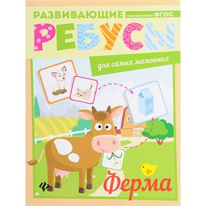 Ферма: ребусы