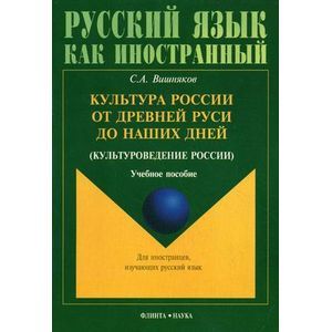 Культура России от Древней Руси до наших дней