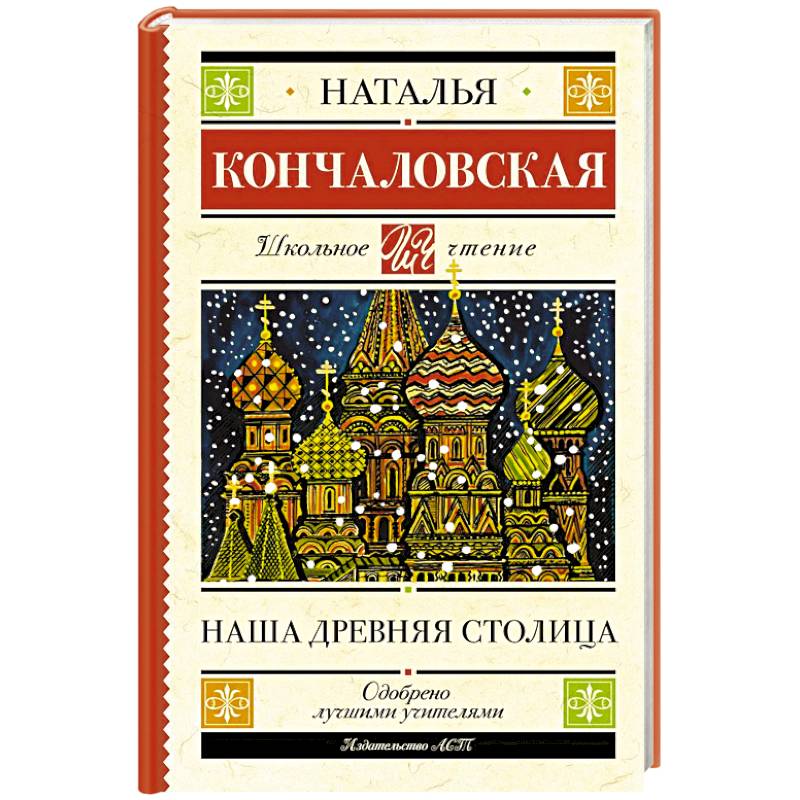 Наша древняя столица