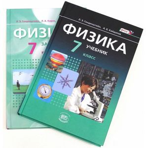 Физика. 7 класс. В 2-х частях. Часть 1: Учебник. Часть 2: Задачник. ФГОС