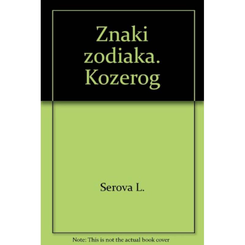 Знаки зодиака. Козерог