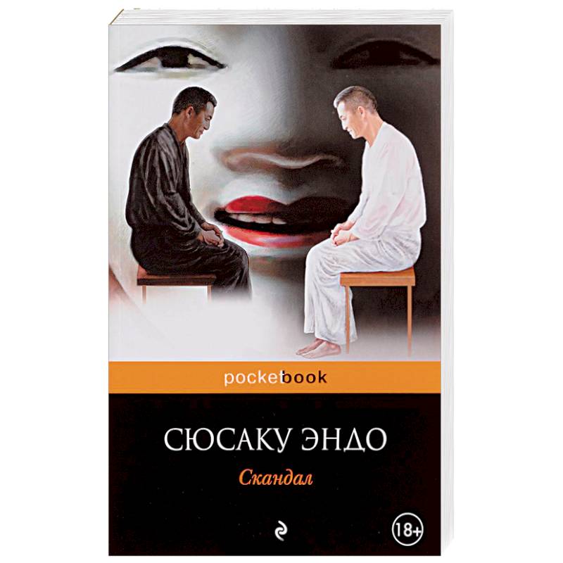 Скандал Скандал