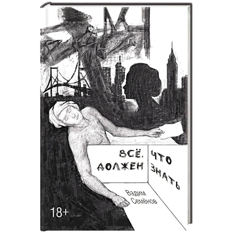 Все, что должен знать