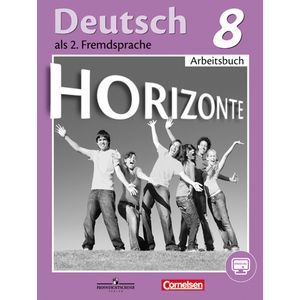 Немецкий язык. 8 класс. Рабочая тетрадь