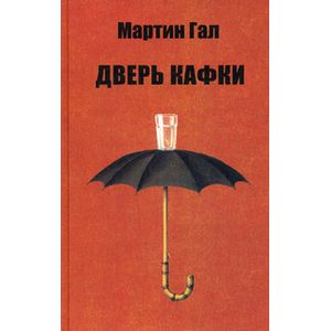 Дверь Кафки