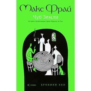 Чуб земли.Туланский детектив