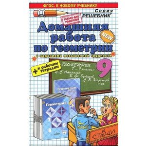 Домашняя работа по геометрии. 9 класс