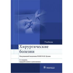 Хирургические болезни