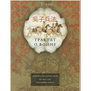 Трактат о войне