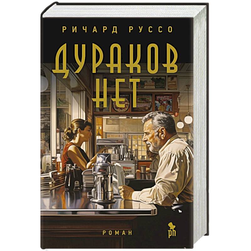 Дураков нет Дураков нет