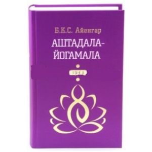 Аштадала-Йогамала. Том 2