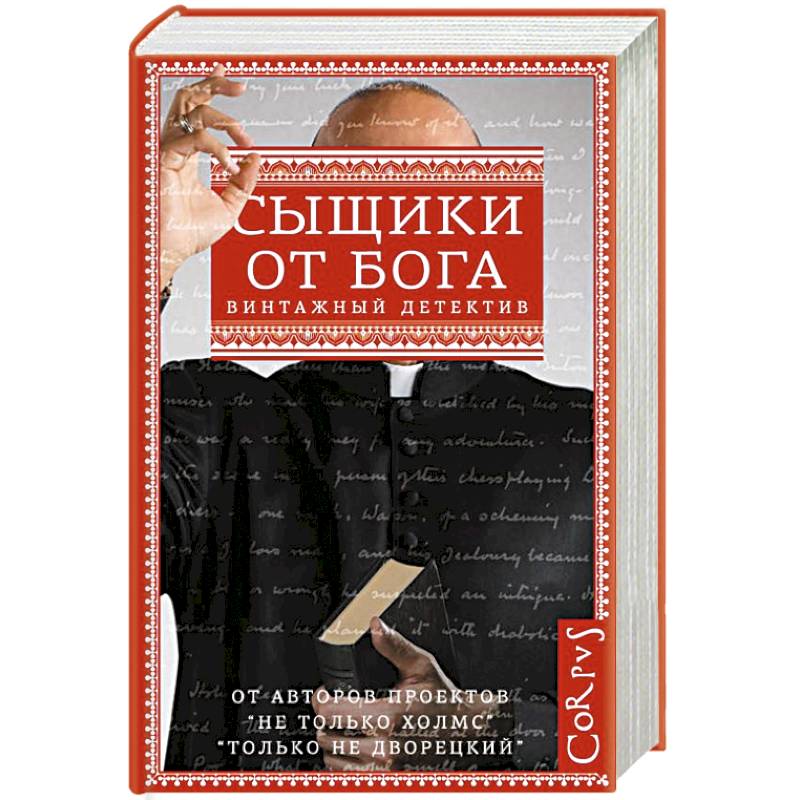 Сыщики от бога
