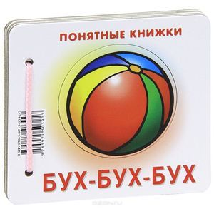 Бух-бух-бух