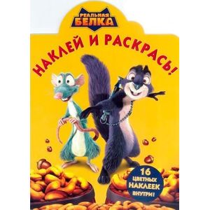 Реальная белка. (№14085)