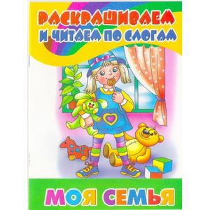 Моя семья
