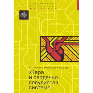 Жара и сердечно-сосудистая система