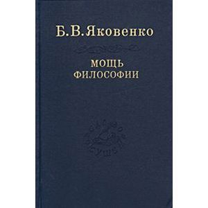 Мощь философии