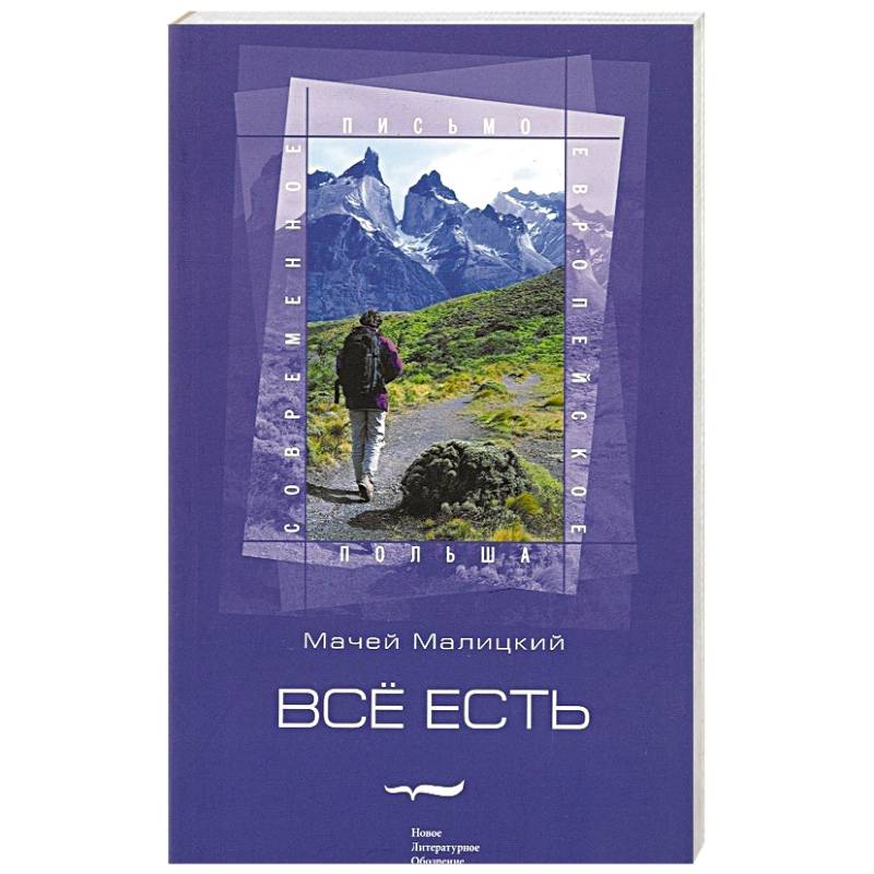 Всё есть