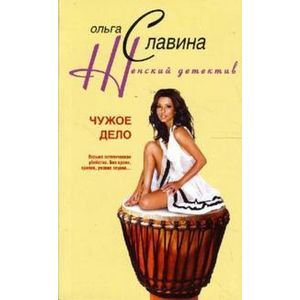 Чужое дело