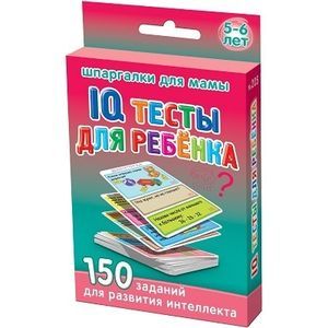 IQ тесты для ребёнка 5-6 лет