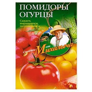 Помидоры, огурцы