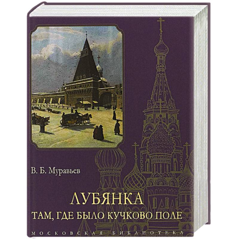 Политические очерки истории. Кучково. Кучково поле. Издательство Кучково поле интернет магазин. Кучково поле СССР книги.