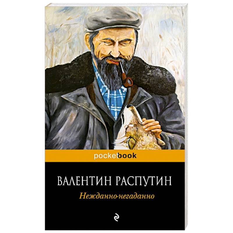 Нежданно-негаданно