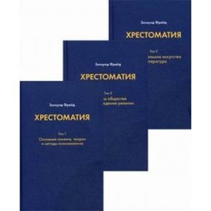 Хрестоматия. В 3-х томах