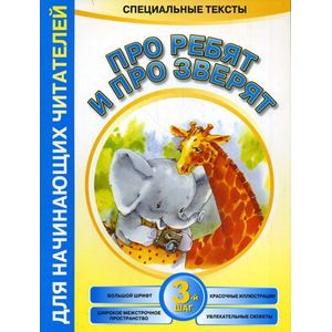 Про ребят и про зверят 3-й шаг