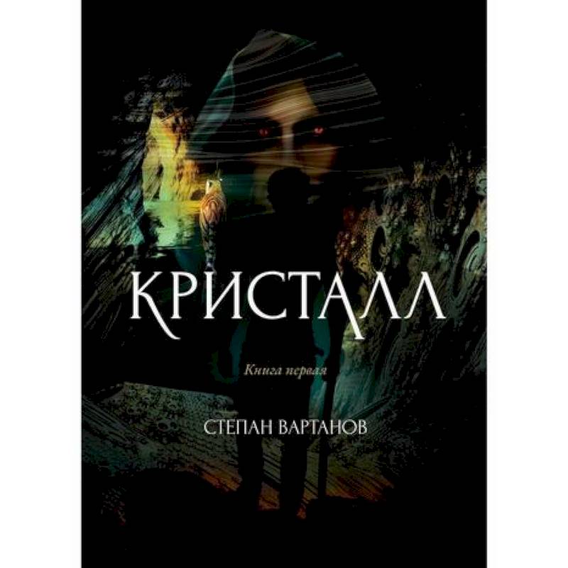 Кристалл Кристалл