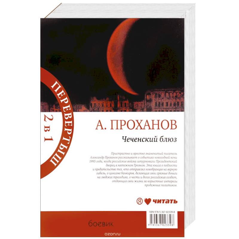 Чеченский блюз. Идущий в ночи