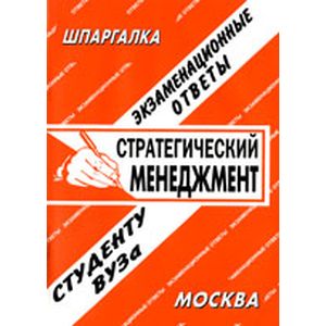 Стратегический менеджмент