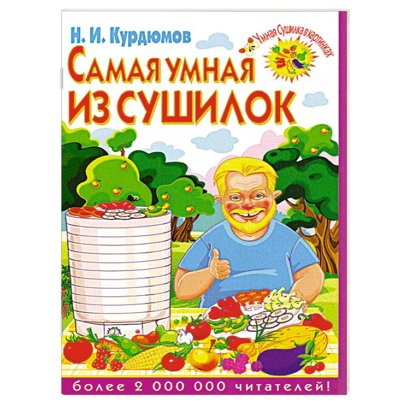 Самая умная из сушилок