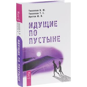 Идущие по пустыне